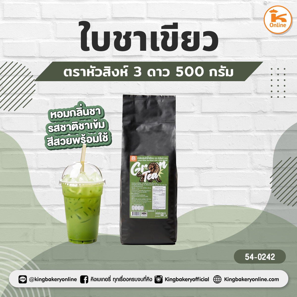 หัวสิงห์ 3 ดาว ใบชาเขียว 500 กรัม