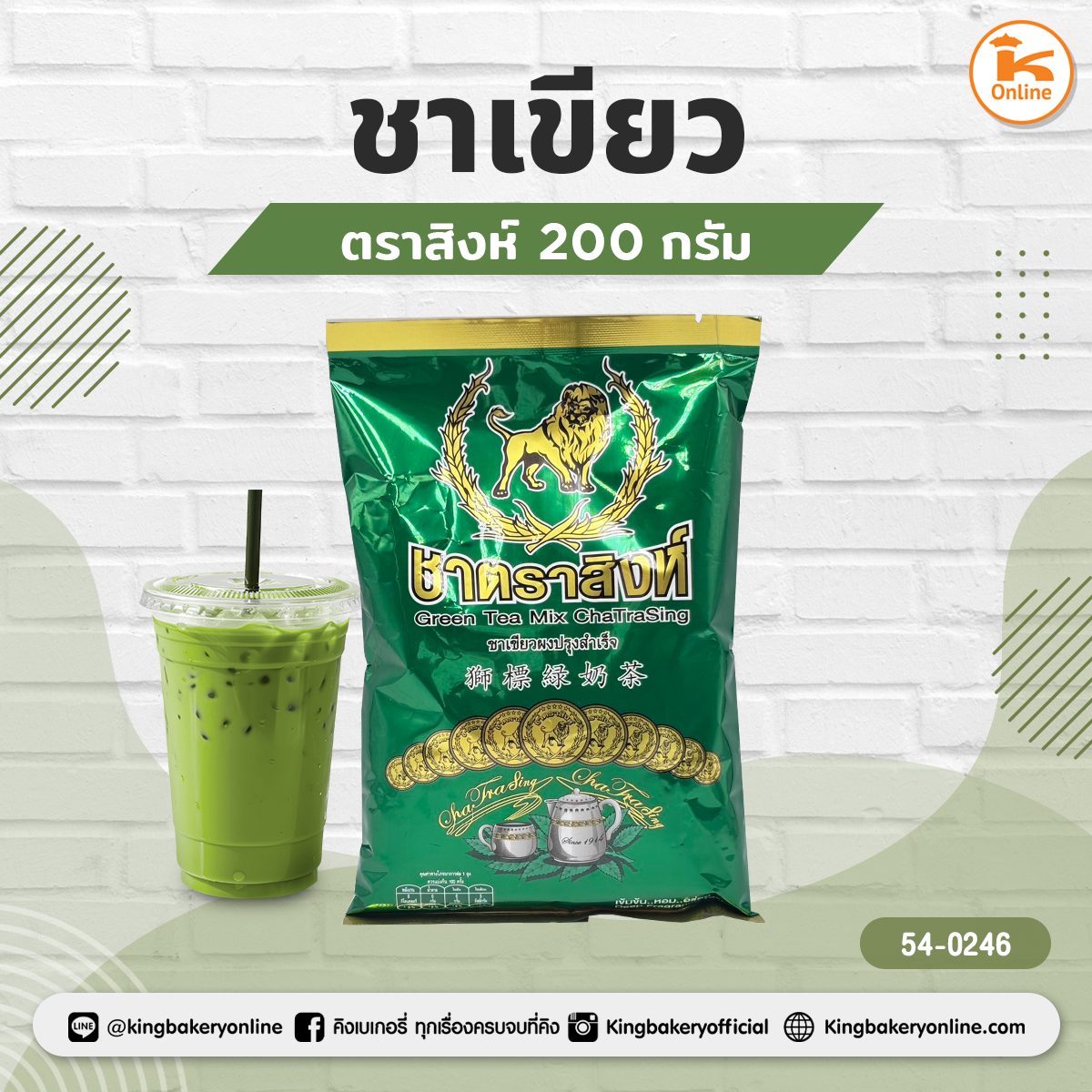 สิงห์ ชาเขียว 200 กรัม