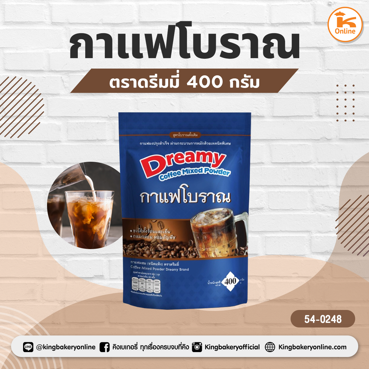 ดรีมมี่ กาแฟโบราณ 400 กรัม