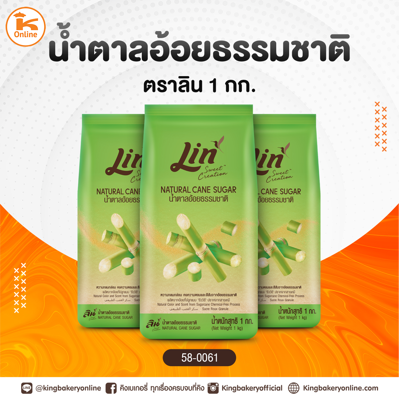 น้ำตาลอ้อยธรรมชาติ ตราลิน 1 กก.