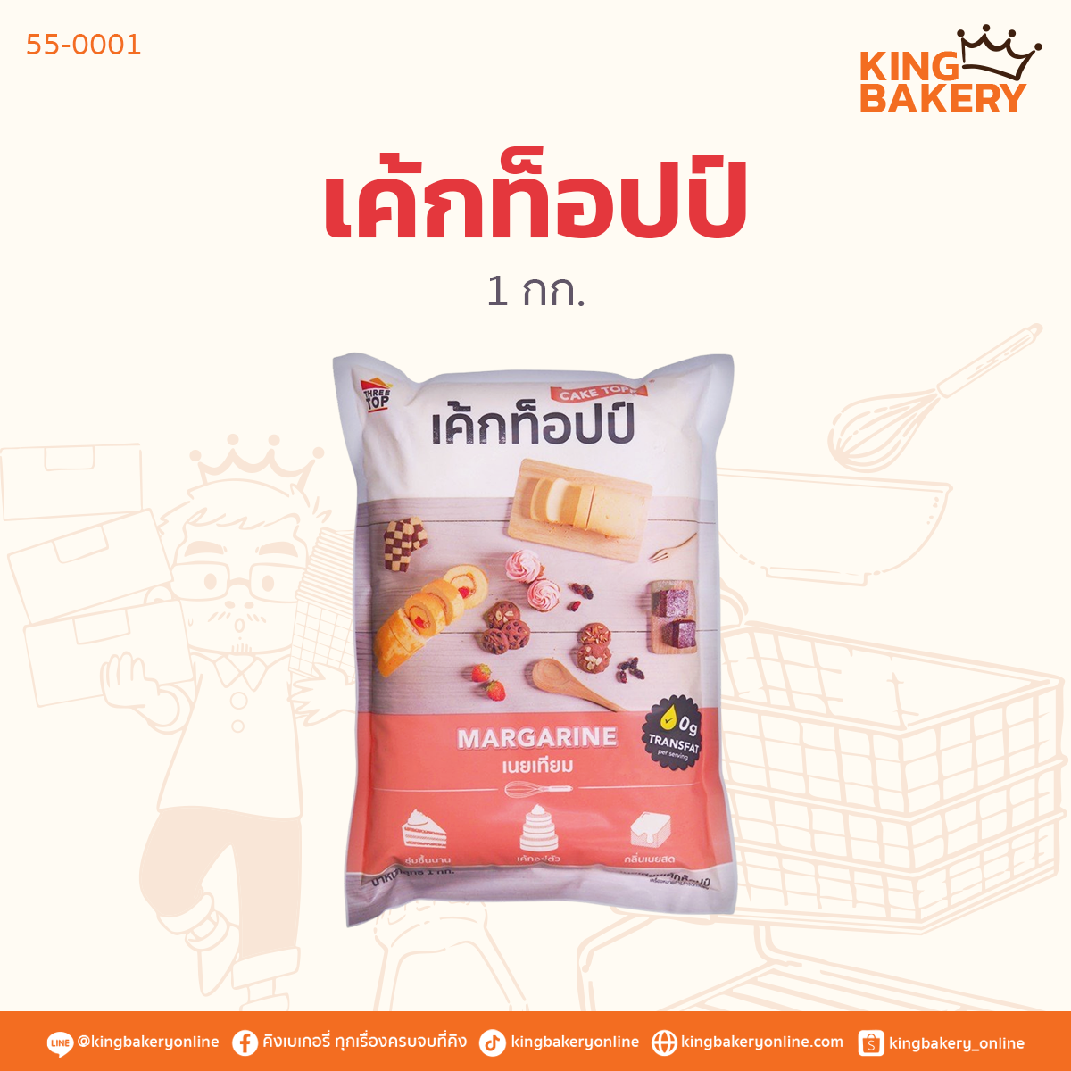 เค้กท็อปป์ 1 กก.