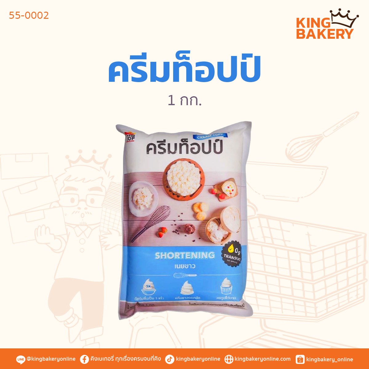 ครีมท็อปป์ 1 กก.