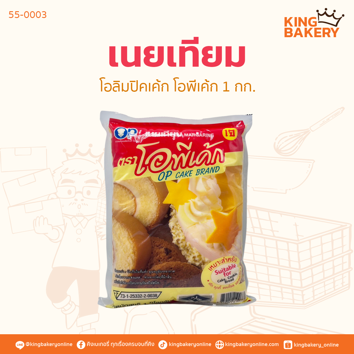 โอลิมปิคเค้ก โอพีเค้ก 1 กก.