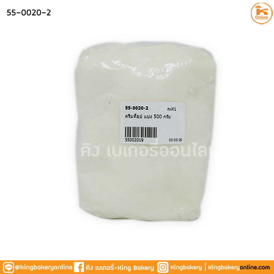 ครีมท็อป แบ่ง 500 กรัม