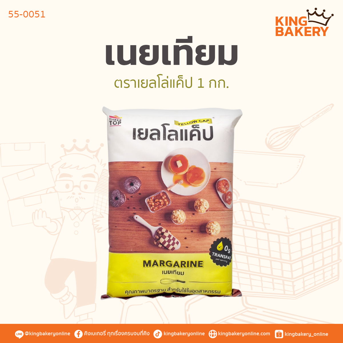 เนยเทียม เยลโล่แค็ป 1 กก.