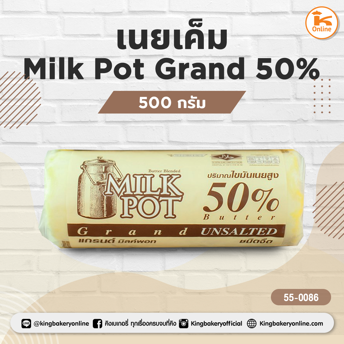 เนยเค็ม Milk Pot Grand 50% 500 กรัม(1ลังx12ก้อน)