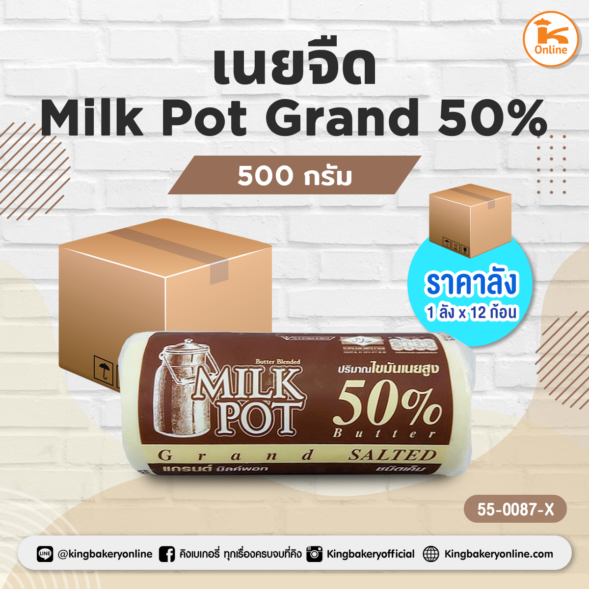 #ยกลังเนยจืด Milk Pot Grand 50% 500 กรัม (1ลังx12ก้อน)