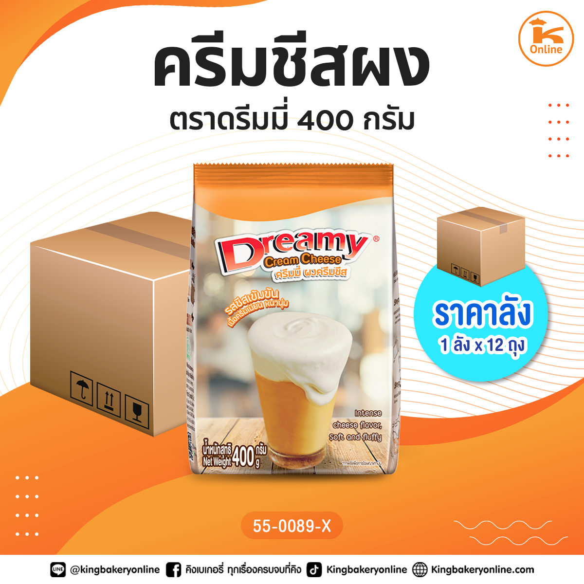 #ยกลัง ครีมชีสผง ตราดรีมมี่ 400 กรัม (1ลังx12ถุง)