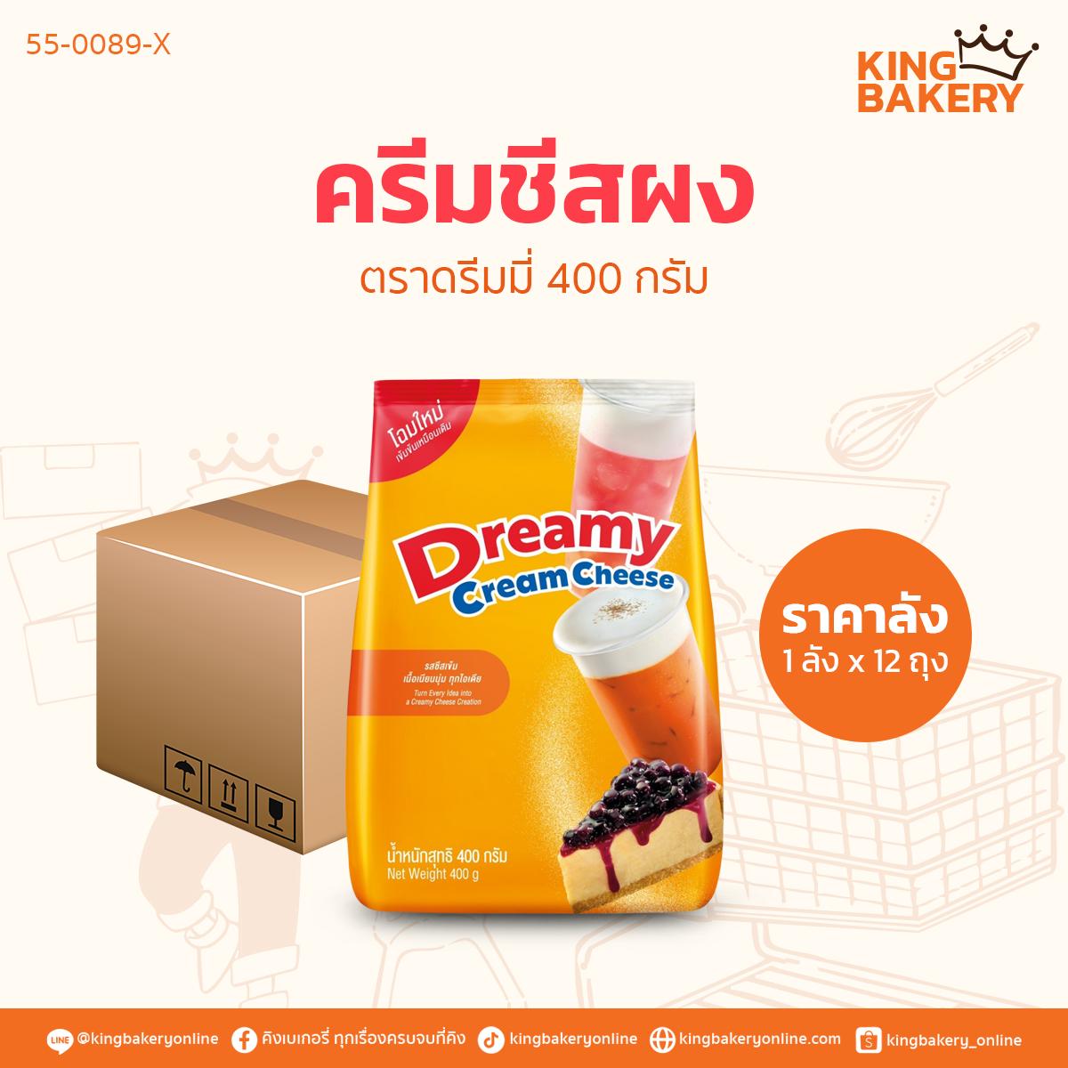 #ยกลัง ครีมชีสผง ตราดรีมมี่ 400 กรัม (1ลังx12ถุง)