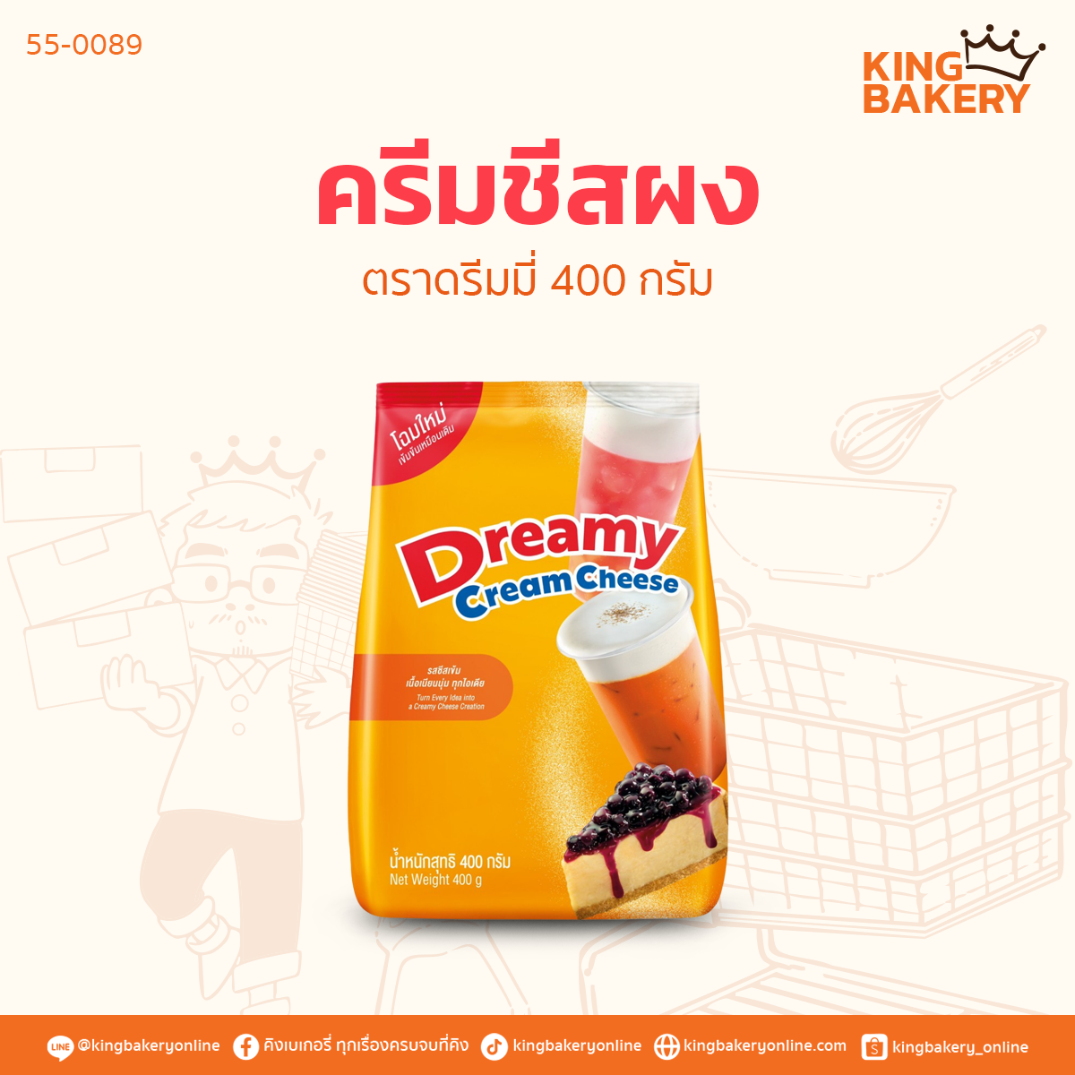 ครีมชีสผง ตราดรีมมี่ 400 กรัม