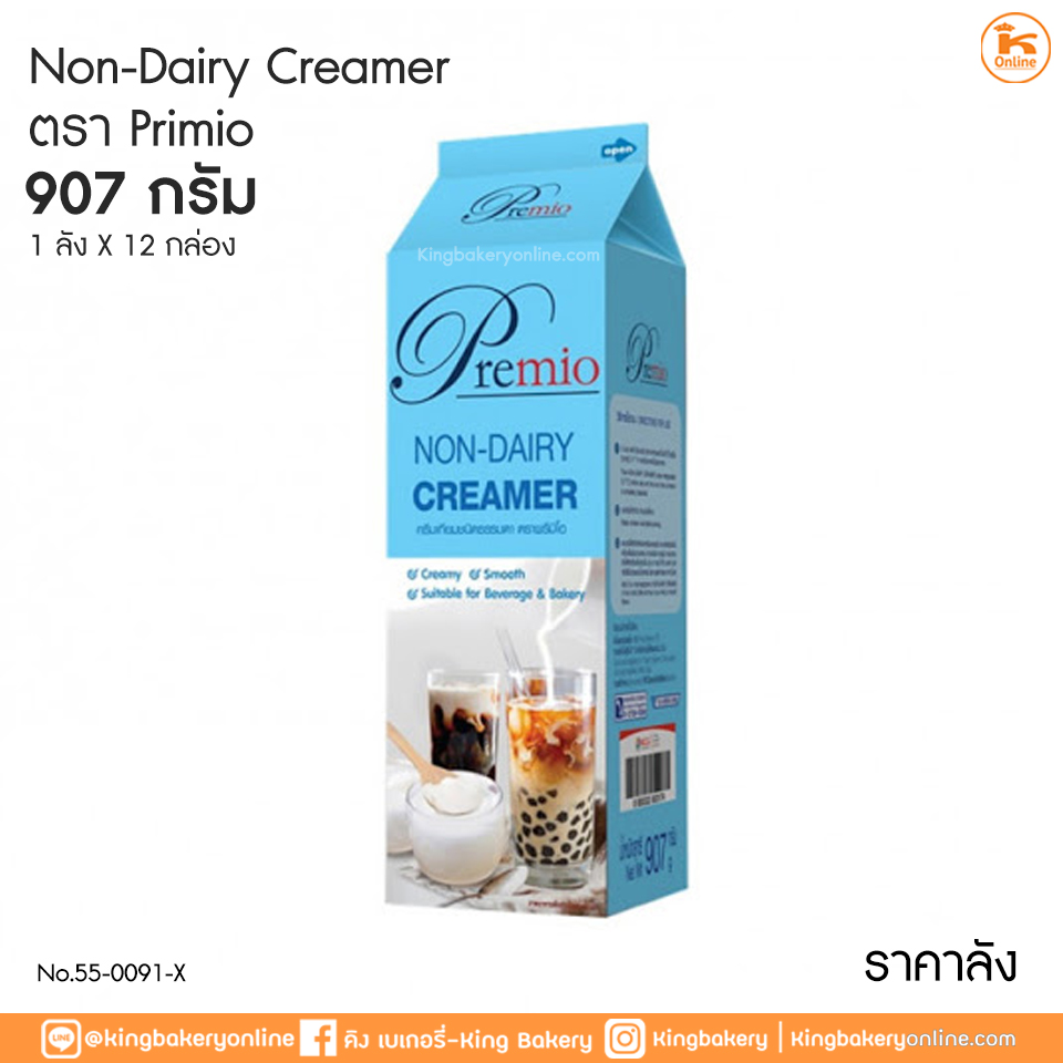 #ยกลัง(12กล่อง) พรีมีโอ นอนแดรี่ ครีมเมอร์ 907 กรัม (1ลังx12กล่อง)