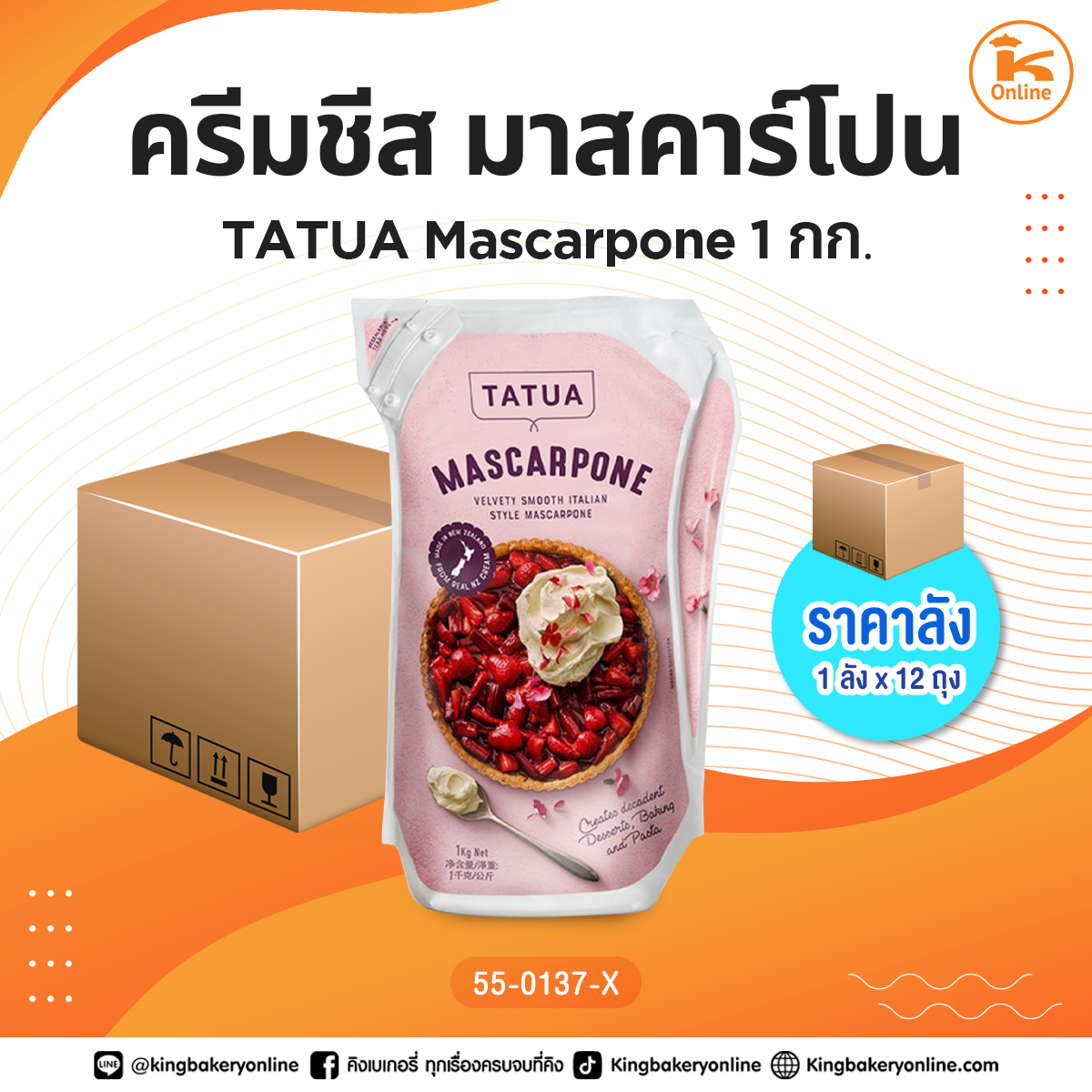 TATUA Mascarpone ครีมชีส มาสคาร์โปน 1 กก. (1ลังx12ถุง)