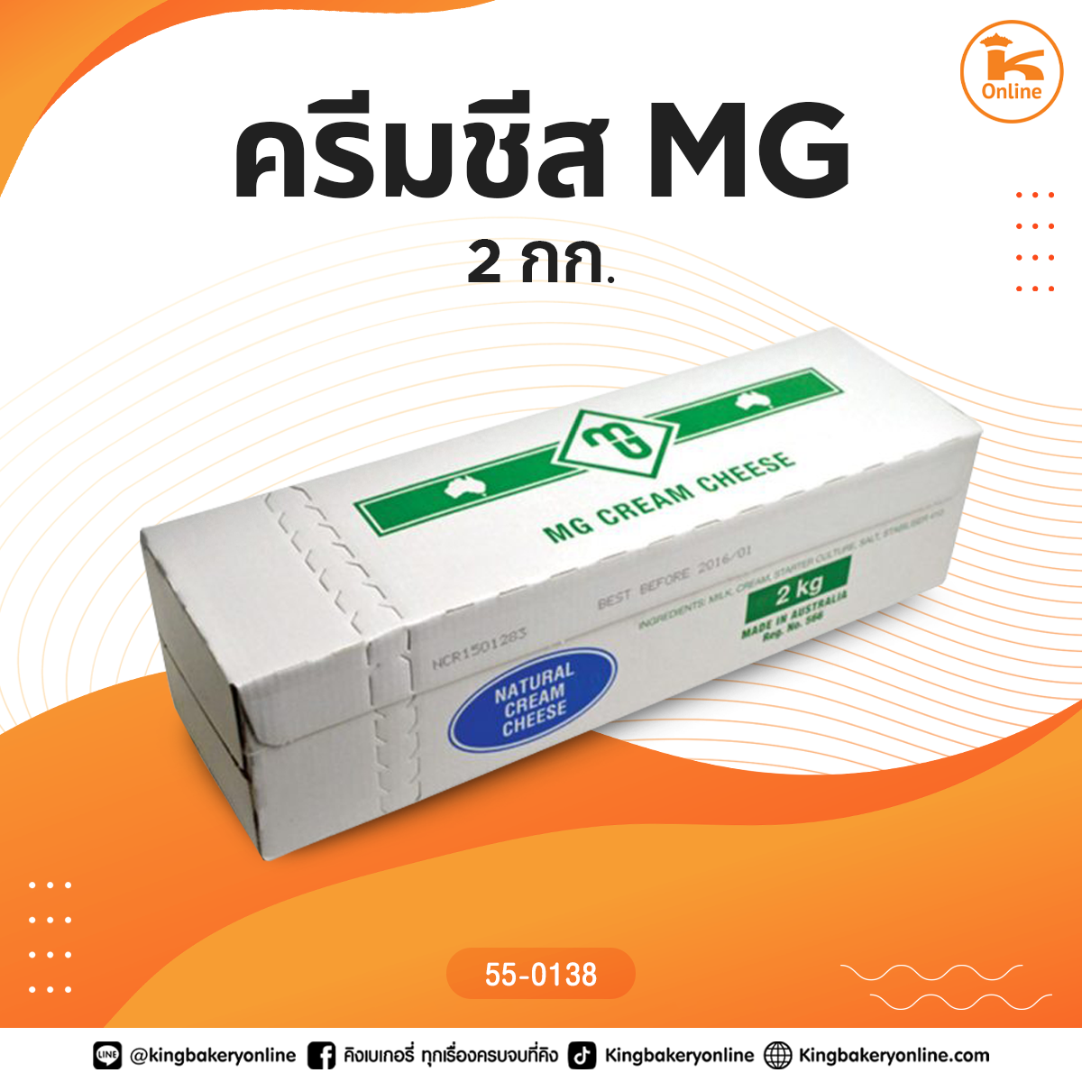 ครีมชีส MG 2 กก.