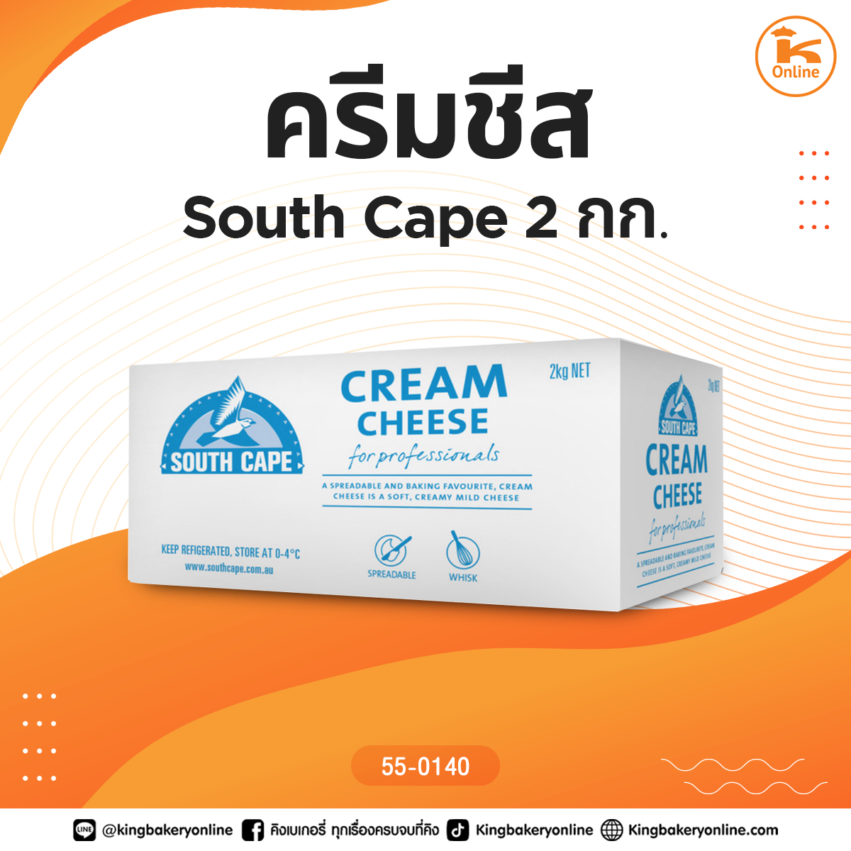 ครีมชีส South Cape 2 กก. (1ลังx6ก้อน)