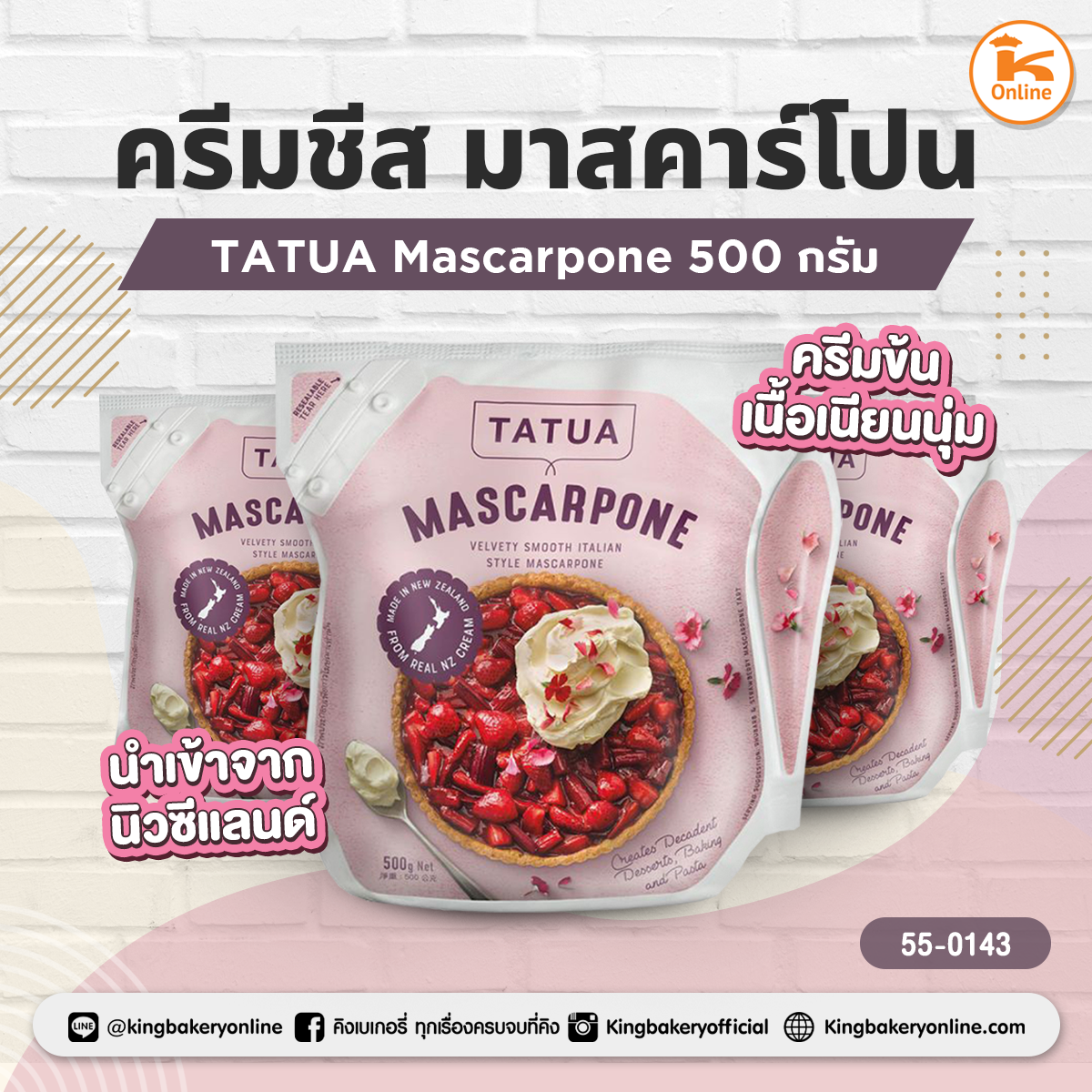 TATUA Mascarpone ครีมชีสมาสคาร์โปน 500 กรัม