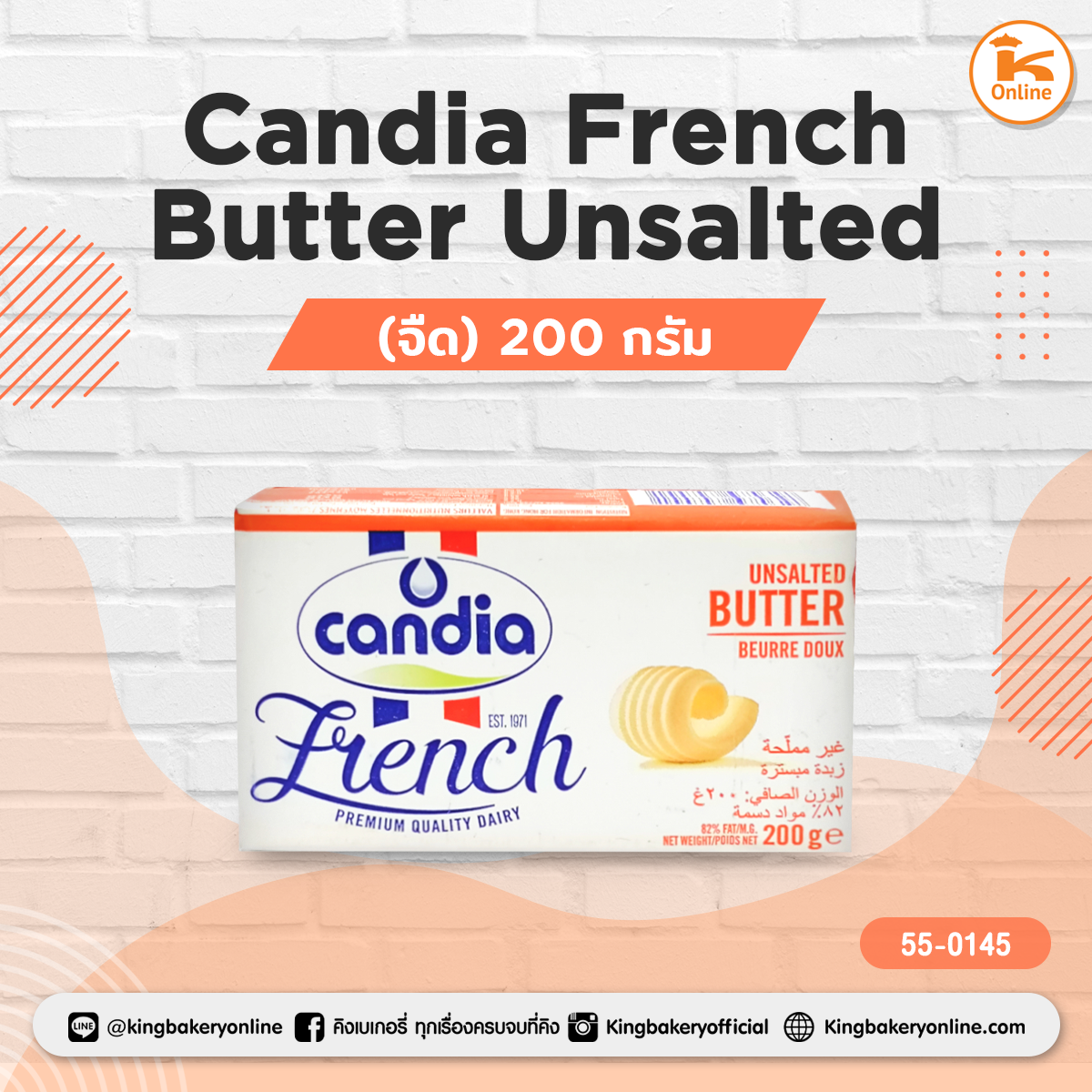 Candia French Butter Unsalted(จืด) 200 กรัม