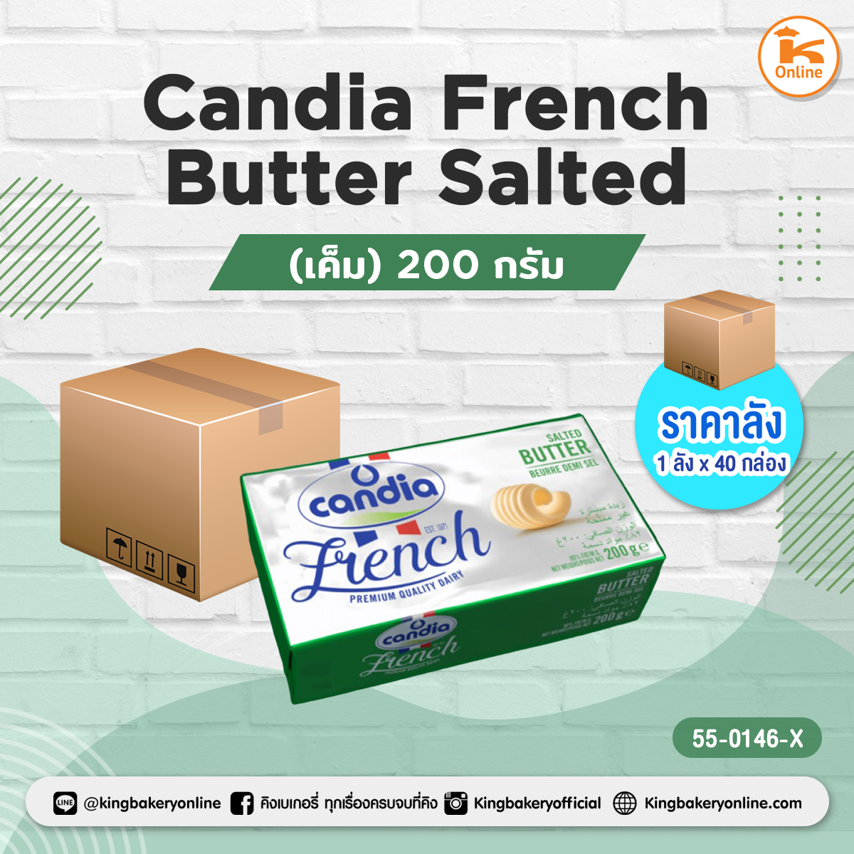 Candia French Butter Unsalted(เค็ม ) 200 กรัม (1ลังx40กล่อง)