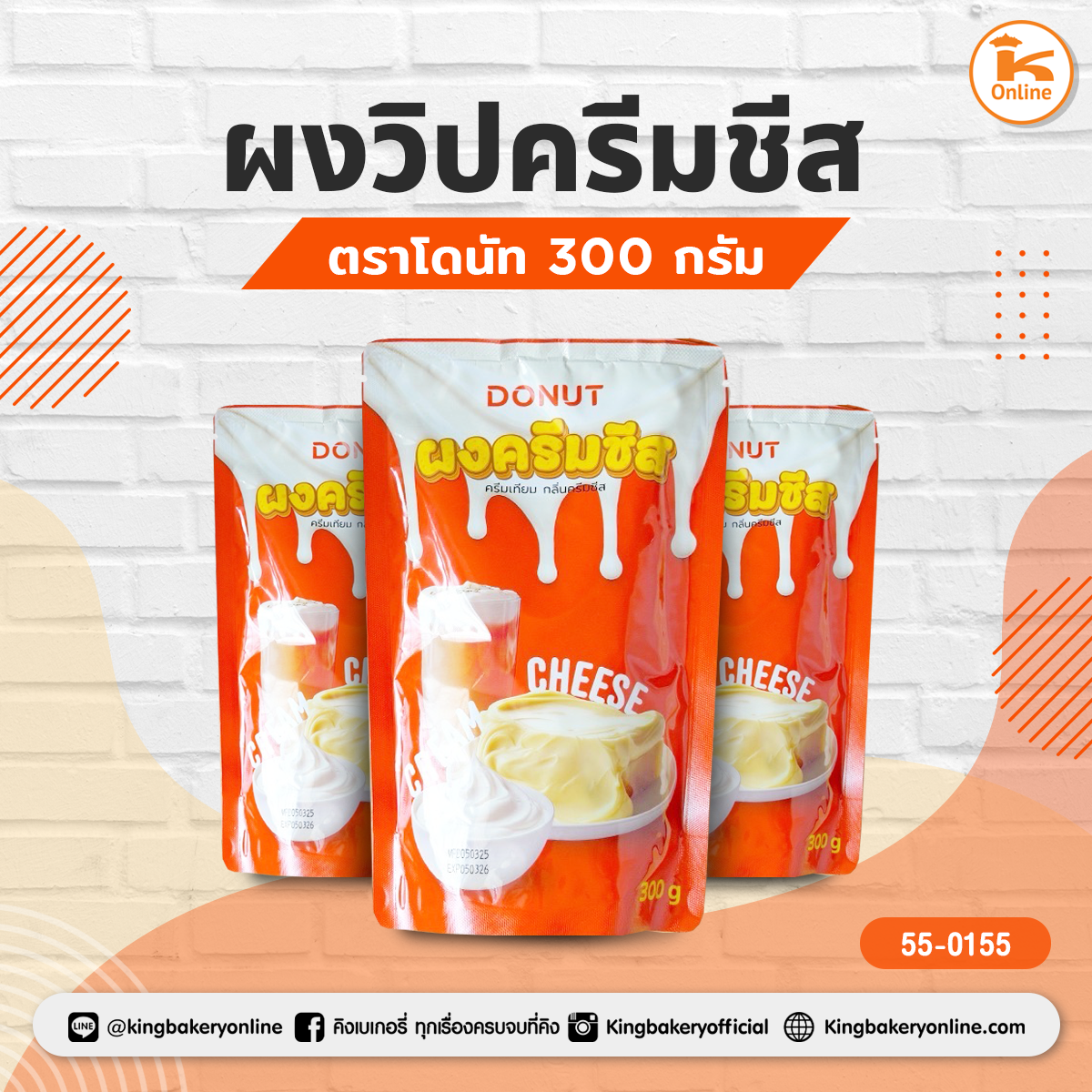 ผงวิปครีมชีส ตราโดนัท 300 กรัม