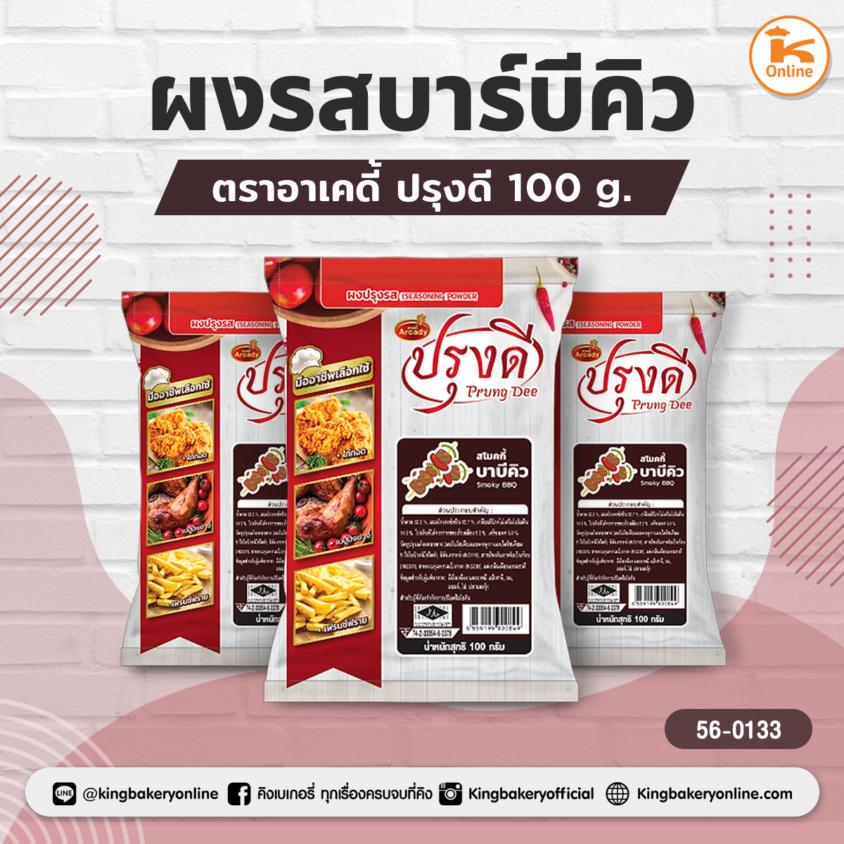 ผงรสบาร์บีคิว ตราอาเคดี้ ปรุงดี 100 g.