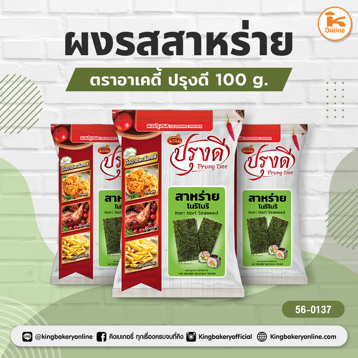 ผงรสสาหร่าย ตราอาเคดี้ ปรุงดี 100 g.