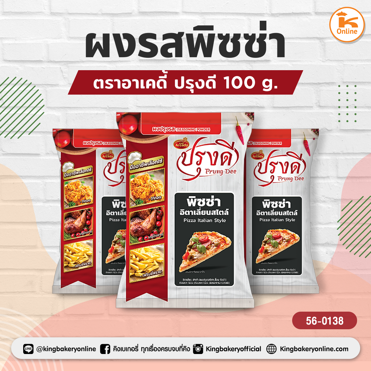 ผงรสพิซซ่า ตราอาเคดี้ ปรุงดี 100 g.