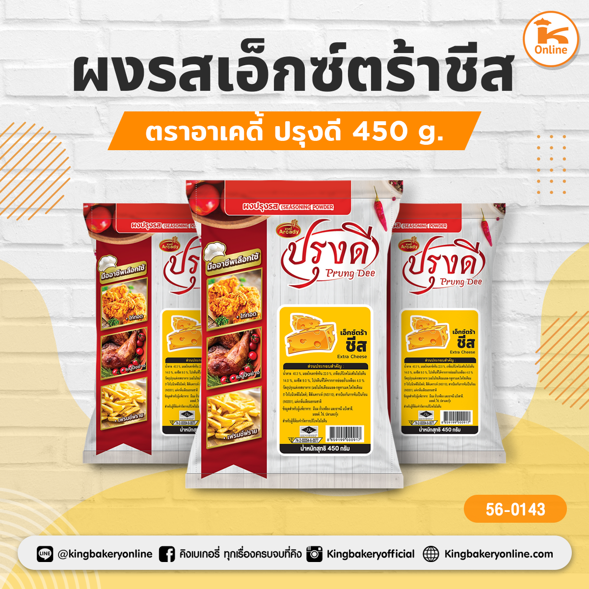 ผงรสเอ็กซ์ตร้าชีส ตราอาเคดี้ปรุงดี 450 g.