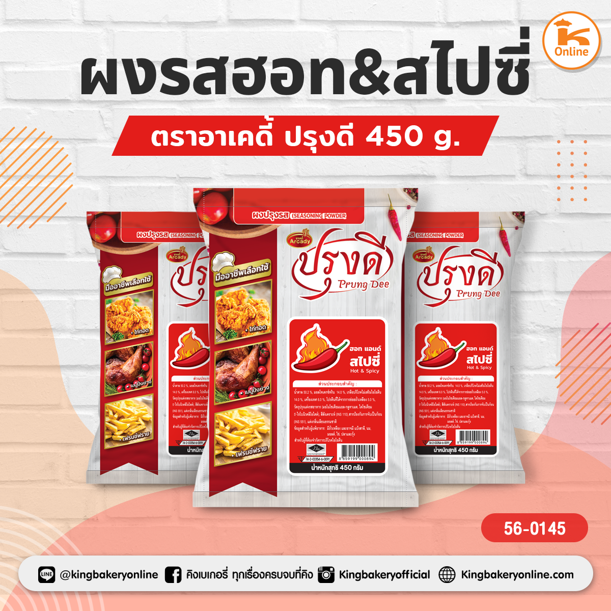 ผงรสฮอท&สไปซี่ ตราอาเคดี้ ปรุงดี 450 g.