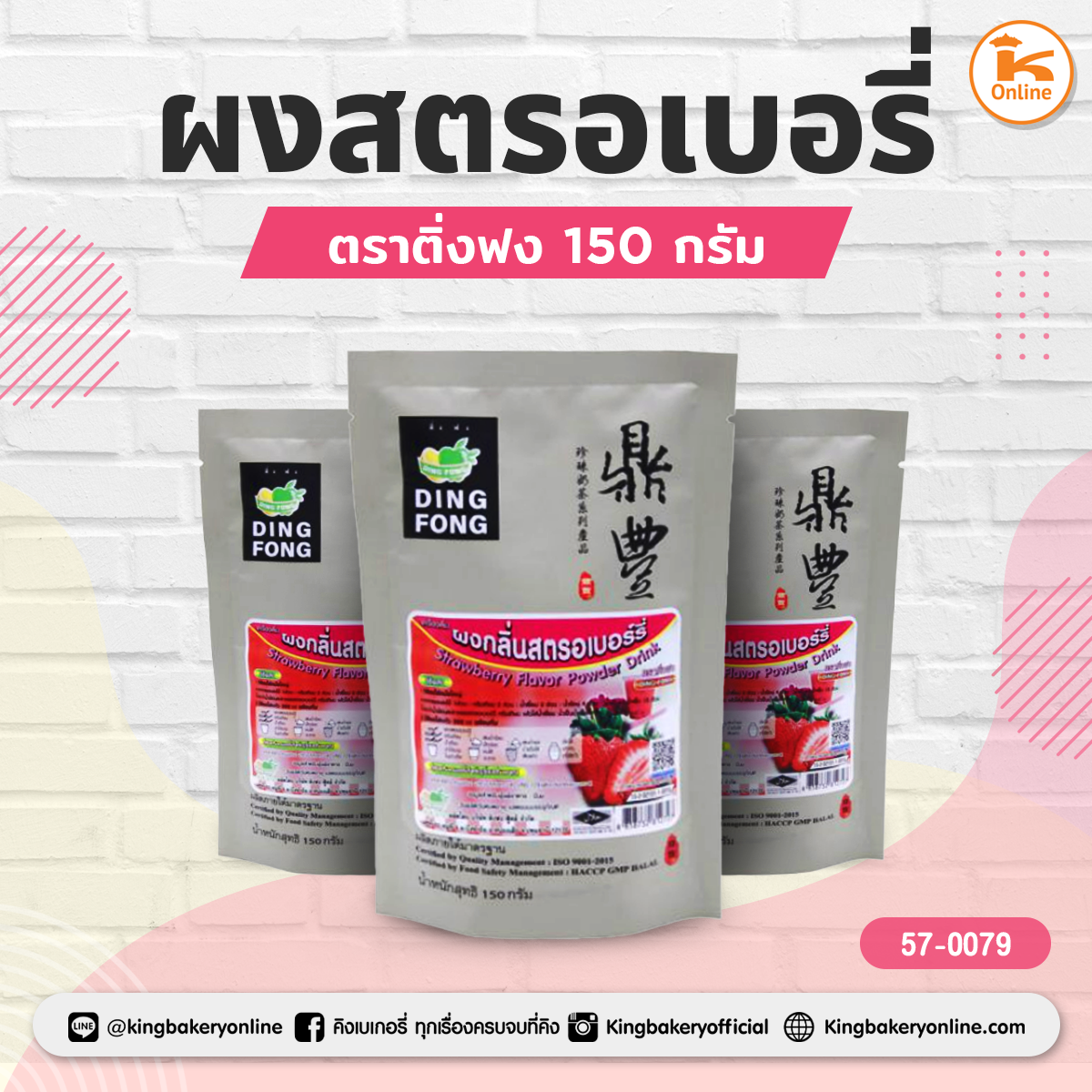 ผงสตรอเบอรี่ ตราติ่งฟง 150 กรัม