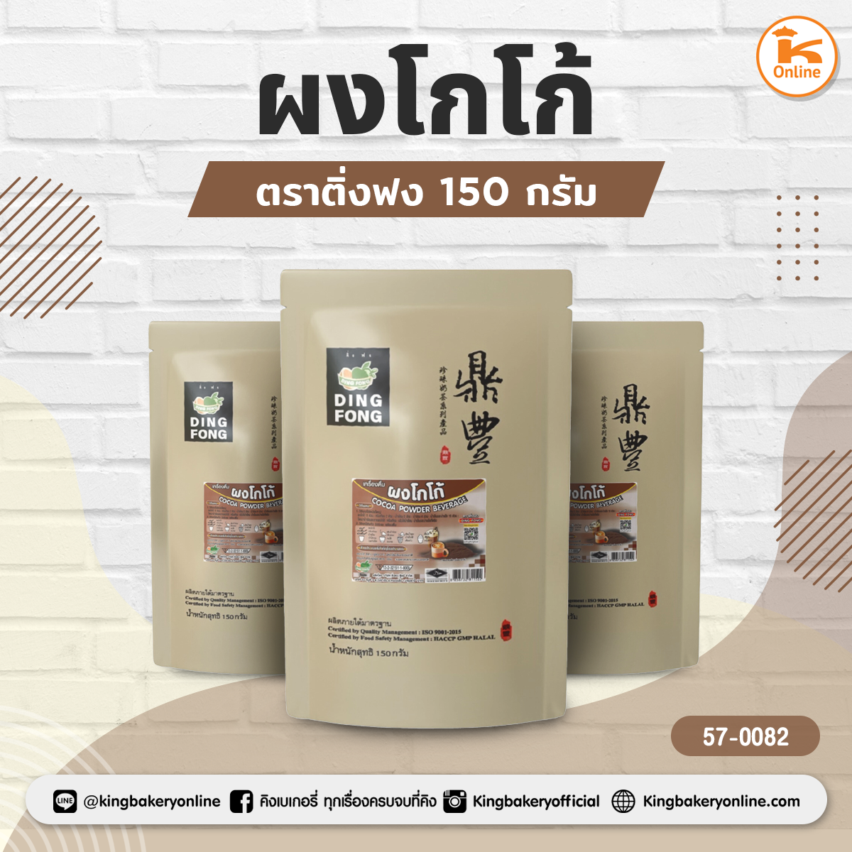 ผงโกโก้ ตราติ่งฟง 150 กรัม