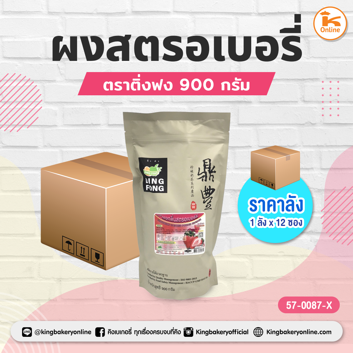 ผงสตรอเบอรี่ ตราติ่งฟง 900 กรัม (1ลังx12ซอง)