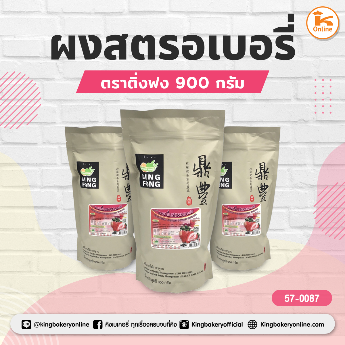 ผงสตรอเบอรี่ ตราติ่งฟง 900 กรัม