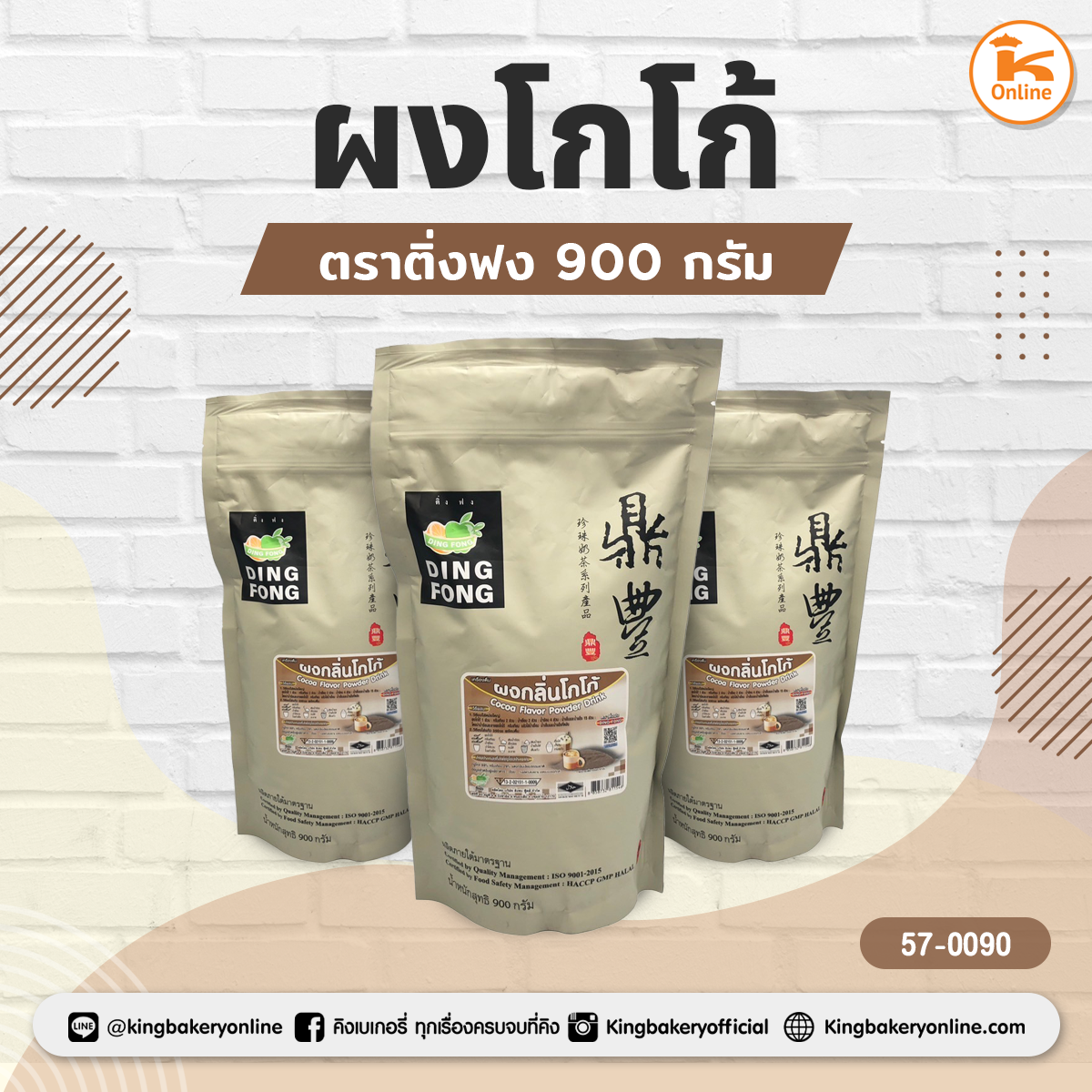 ผงโกโก้ ตราติ่งฟง 900 กรัม