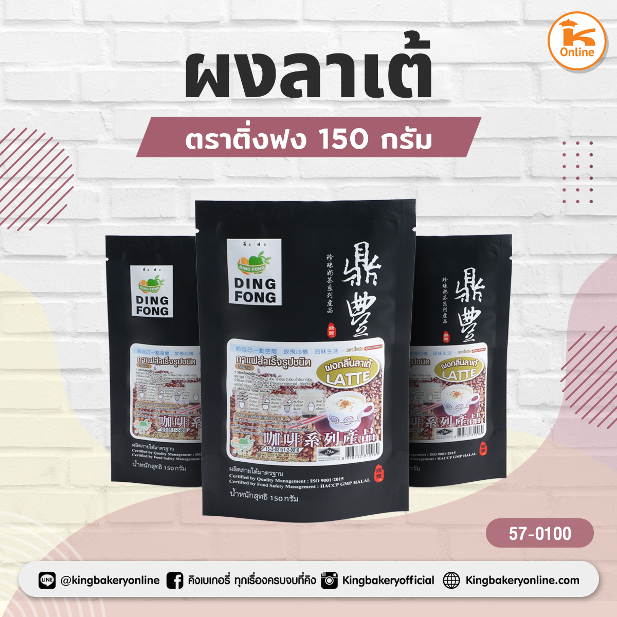 ผงลาเต้ ตราติ่งฟง 150 กรัม