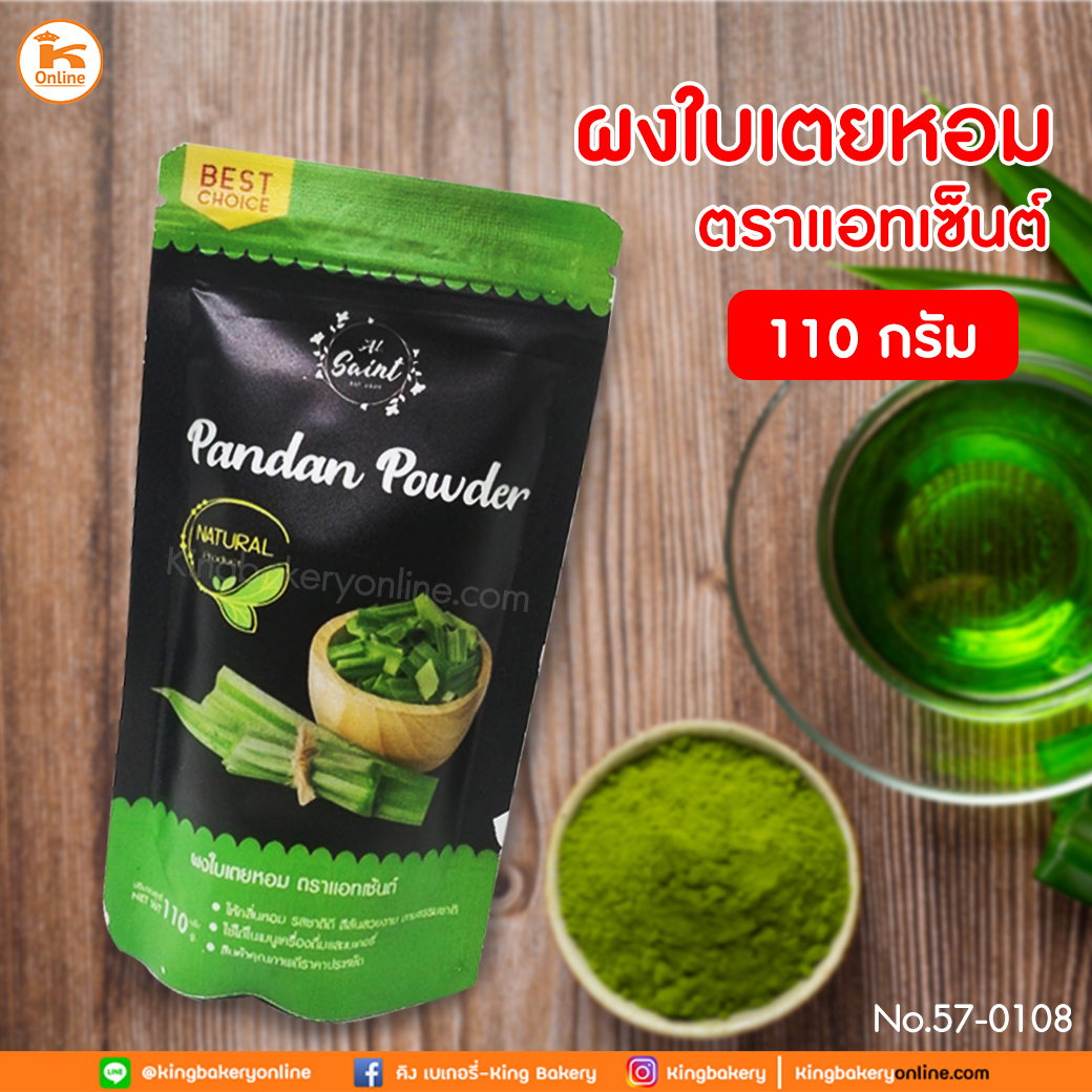 Fผงใบเตยหอม 110กรัม ตราแอทเซ้นต์