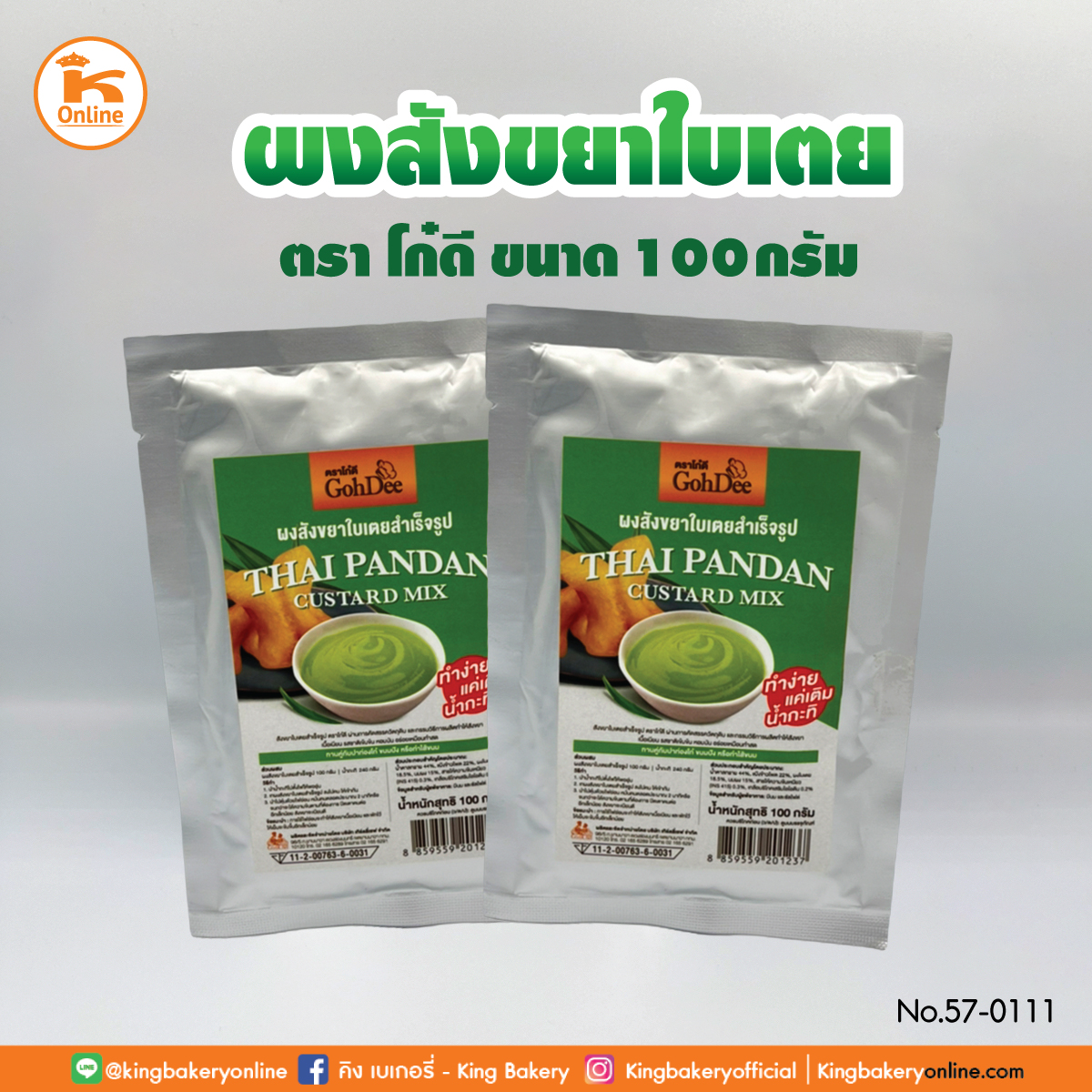 ผงสังขยาใบเตย 100 กรัม ตรา โก๋ดี (1ลังx6ถุง)