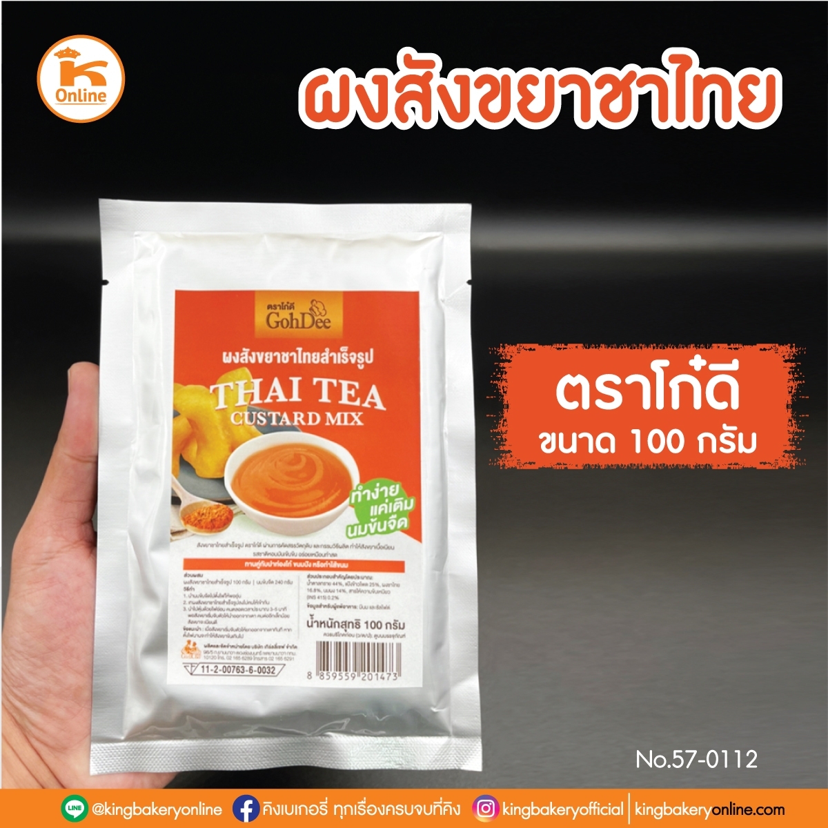 ผงสังขยาชาไทย 100 กรัม ตราโก๋ดี (1ลังx6ถุง)