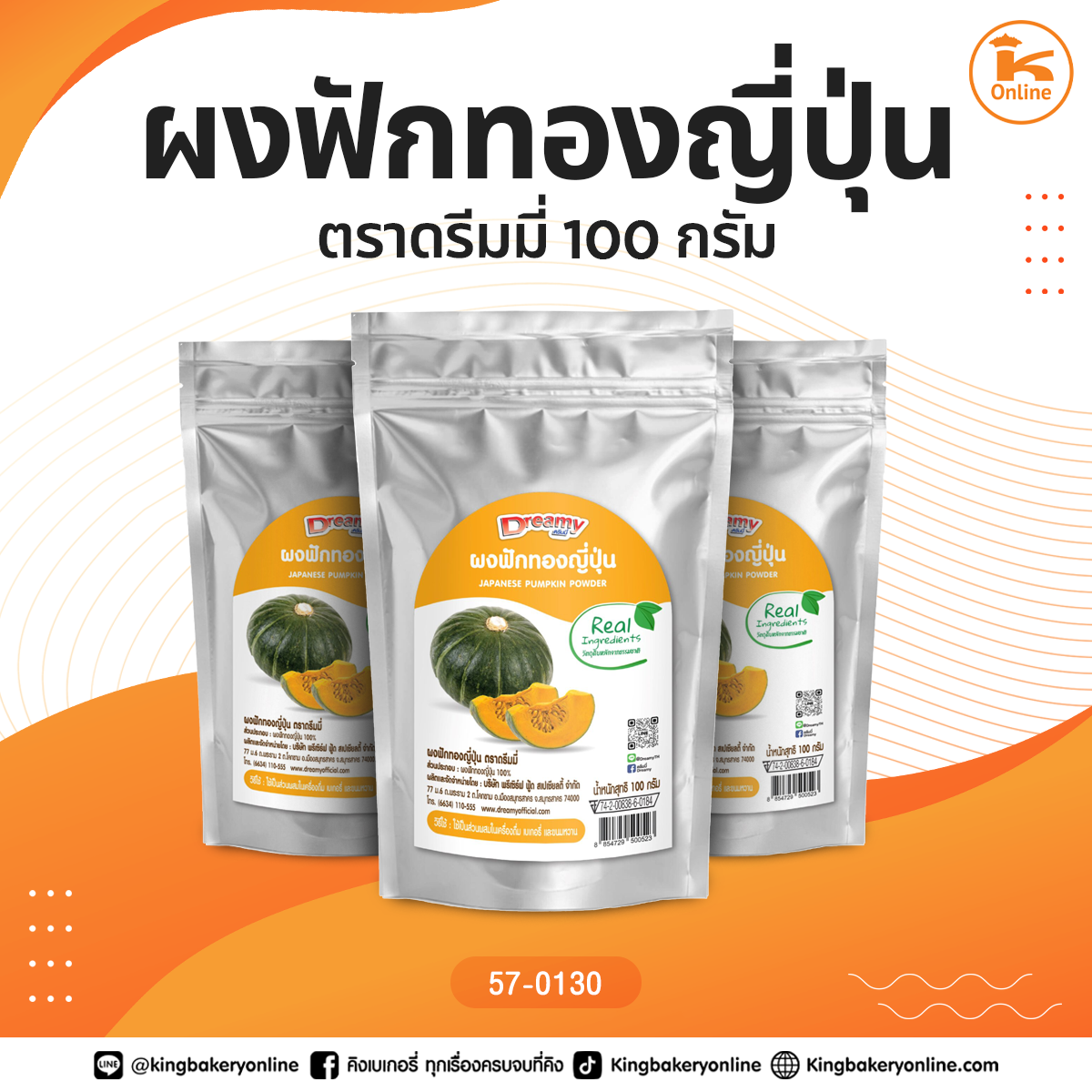 ผงฟักทองญี่ปุ่น ตราดรีมมี่ 100 กรัม