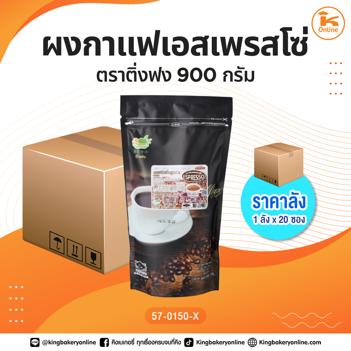 ผงกาแฟเอสเพรสโซ่ ตราติ่งฟง 900 กรัม (1ลังx20ซอง)