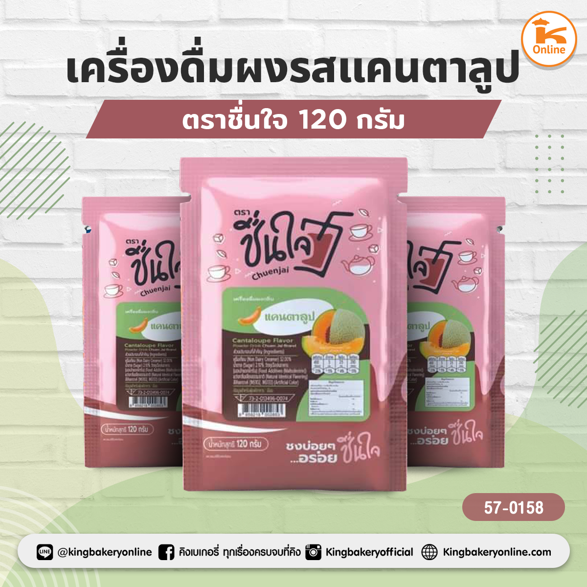 เครื่องดื่มผงรสแคนตาลูป ตราชื่นใจ 120 กรัม