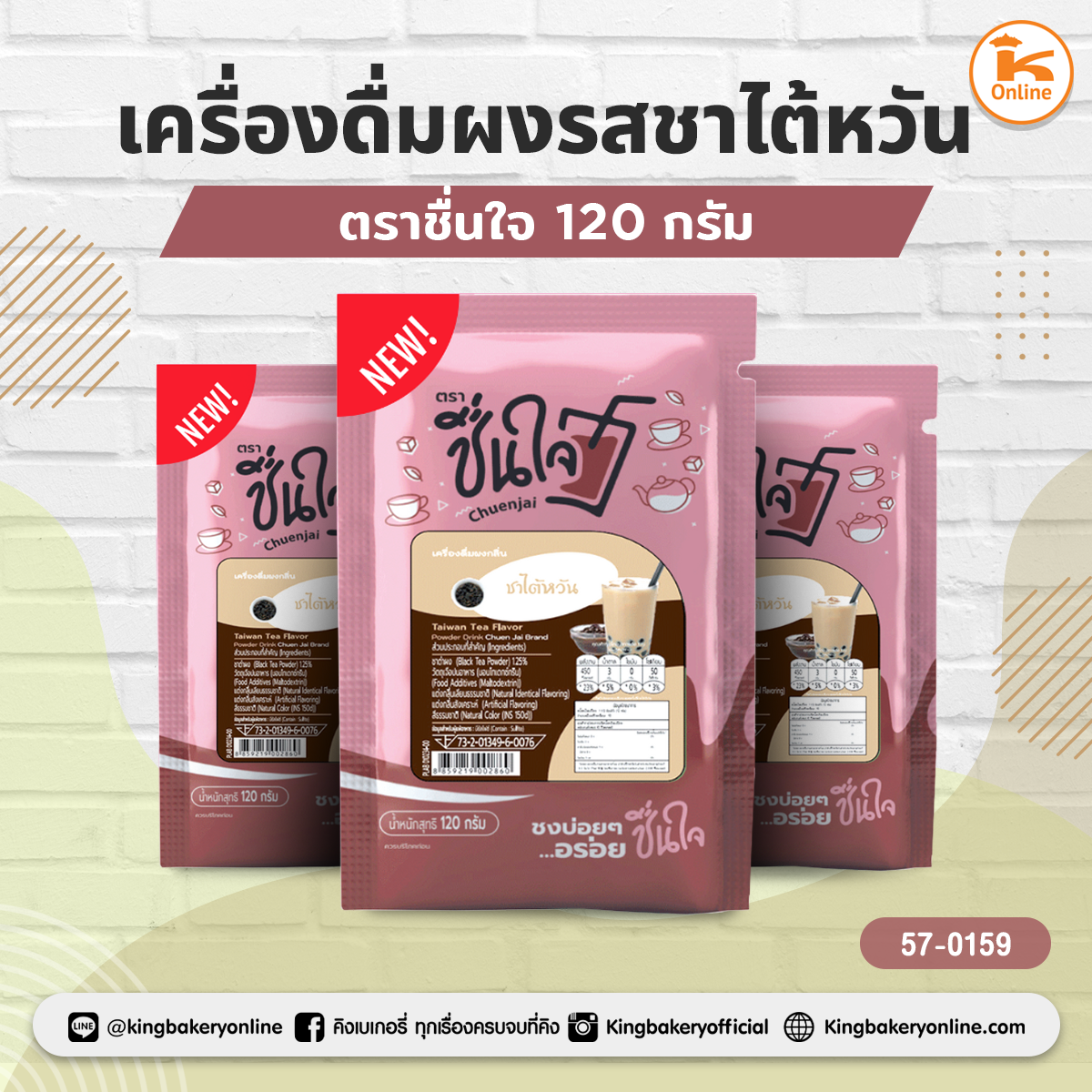 เครื่องดื่มผงรสชาไต้หวัน ตราชื่นใจ 120 กรัม