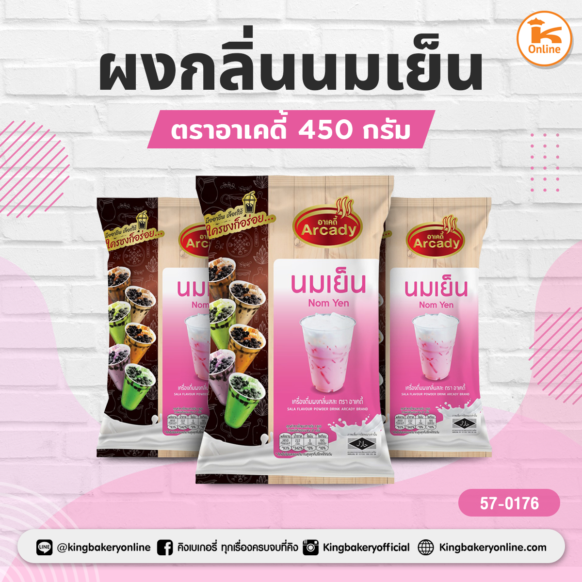 ผงกลิ่นนมเย็น ตรา อาเคดี้ 450 กรัม