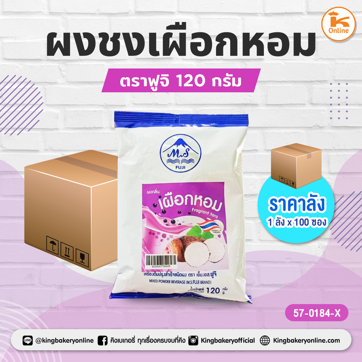 ผงชงเผือกหอม ตราฟูจิ 120 กรัม (1ลังx100ซอง)