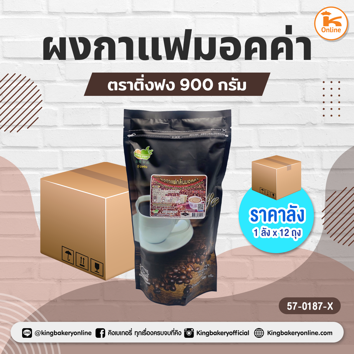 ผงกาแฟมอคค่า 900 กรัม ตราติ่งฟง (1ลังx12ถุง)