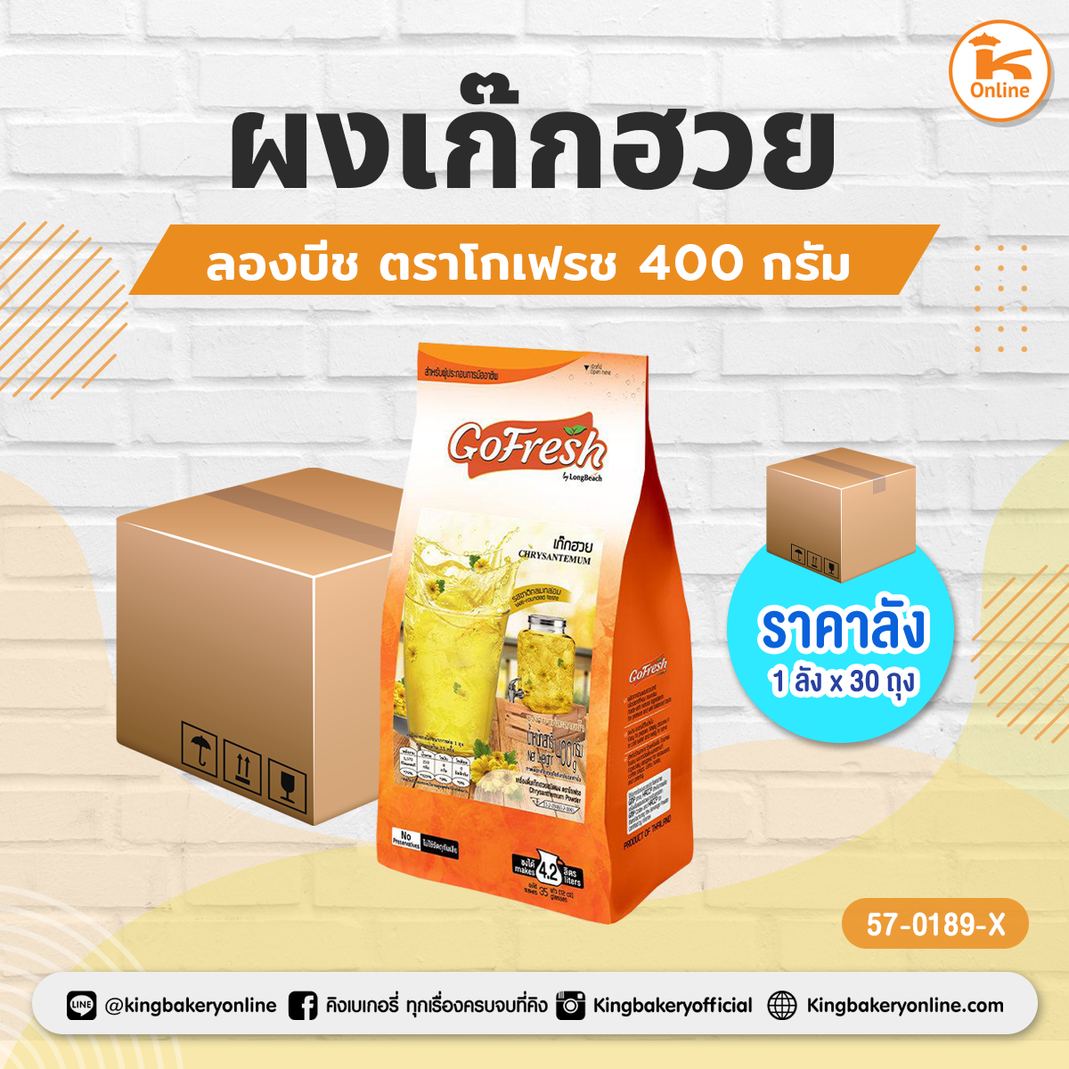 ผงเก๊กฮวย ลองบีช ตราโกเฟรช 400 กรัม(1ลังx30ถุง)