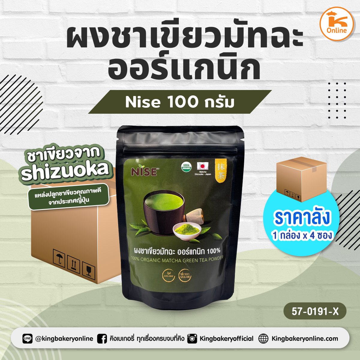 Nise ผงชาเขียวมัทฉะ ออร์แกนิก 100 กรัม(1กล่องx4ซอง)