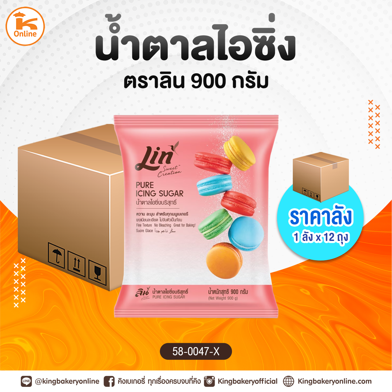 #ยกลัง(12ถุง) น้ำตาลไอซิ่ง 900 กรัม ตราลิน (1ลังx12ถุง)