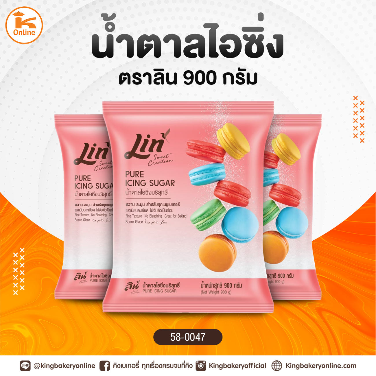 น้ำตาลไอซิ่ง 900 กรัม ตราลิน (1ลังx12ถุง)
