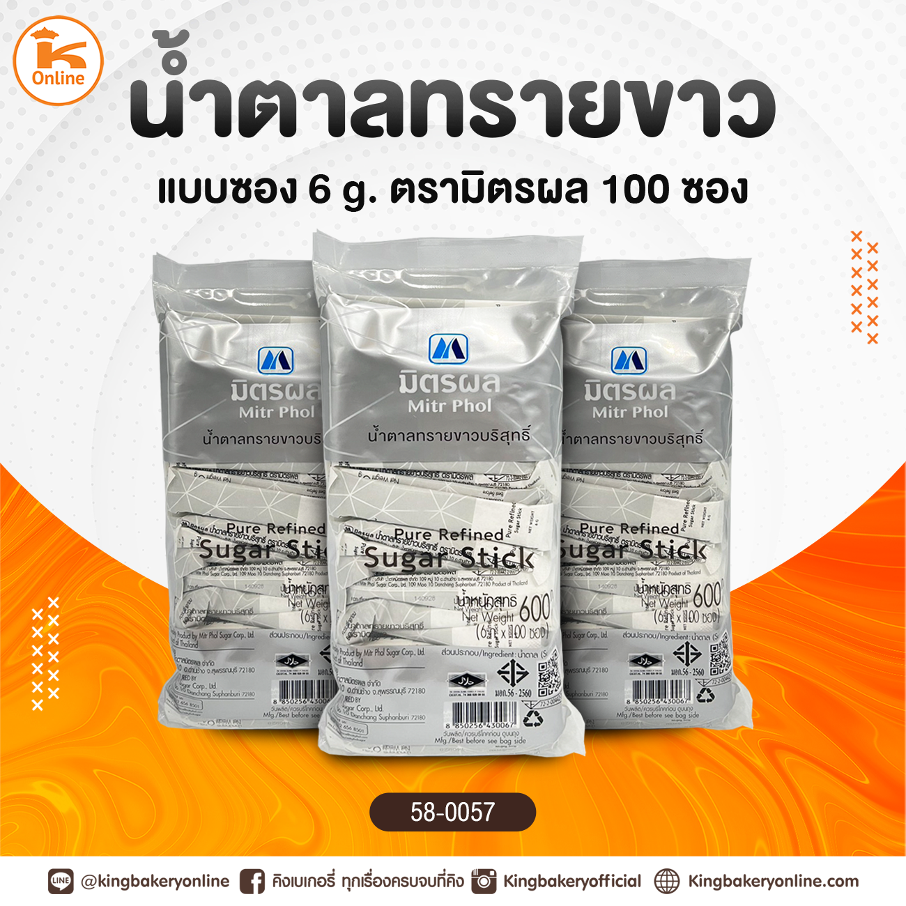 น้ำตาลทรายขาวบริสุทธิ์แบบซอง 6 กรัม 100 ซอง ตรามิตรผล (1ลังx20แพ็ค)