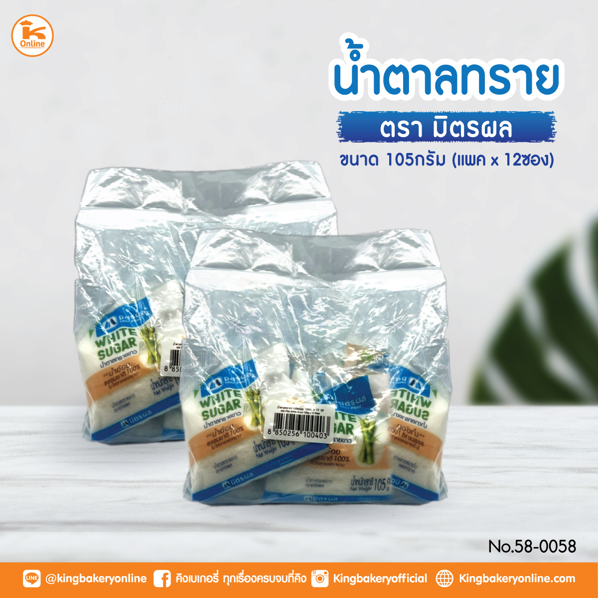 น้ำตาลทรายมิตรผล 105 กรัม (1แพคx12ซอง)