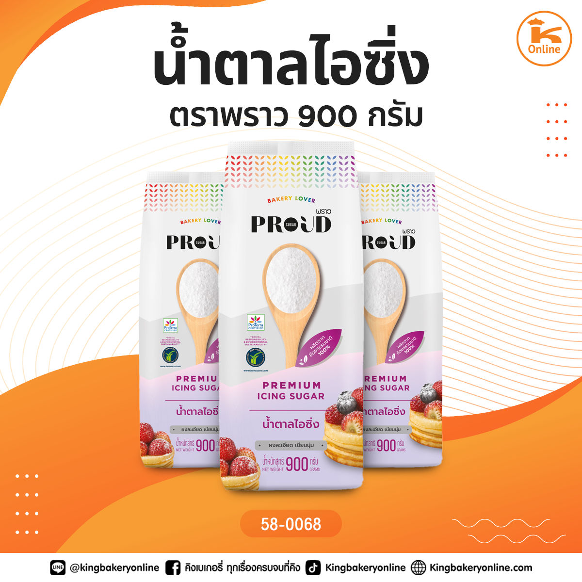 น้ำตาลไอซิ่ง ตราพราว 900 กรัม